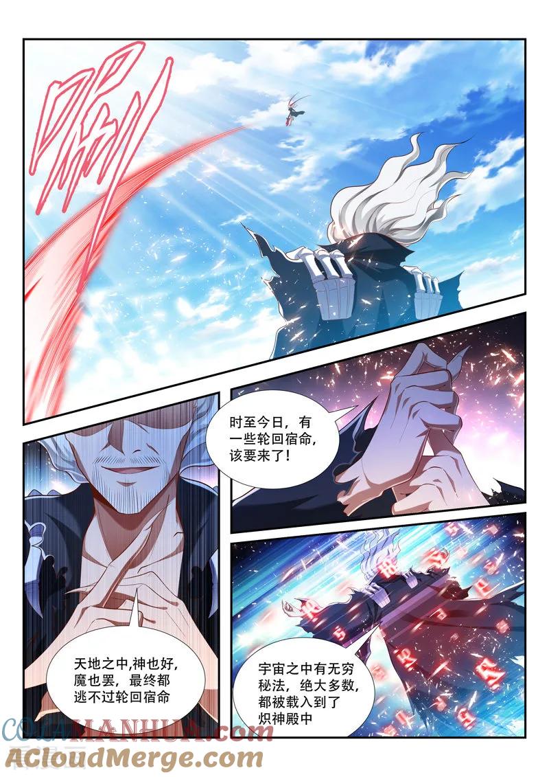 《万界神主》第207话 与虎谋皮 第2页