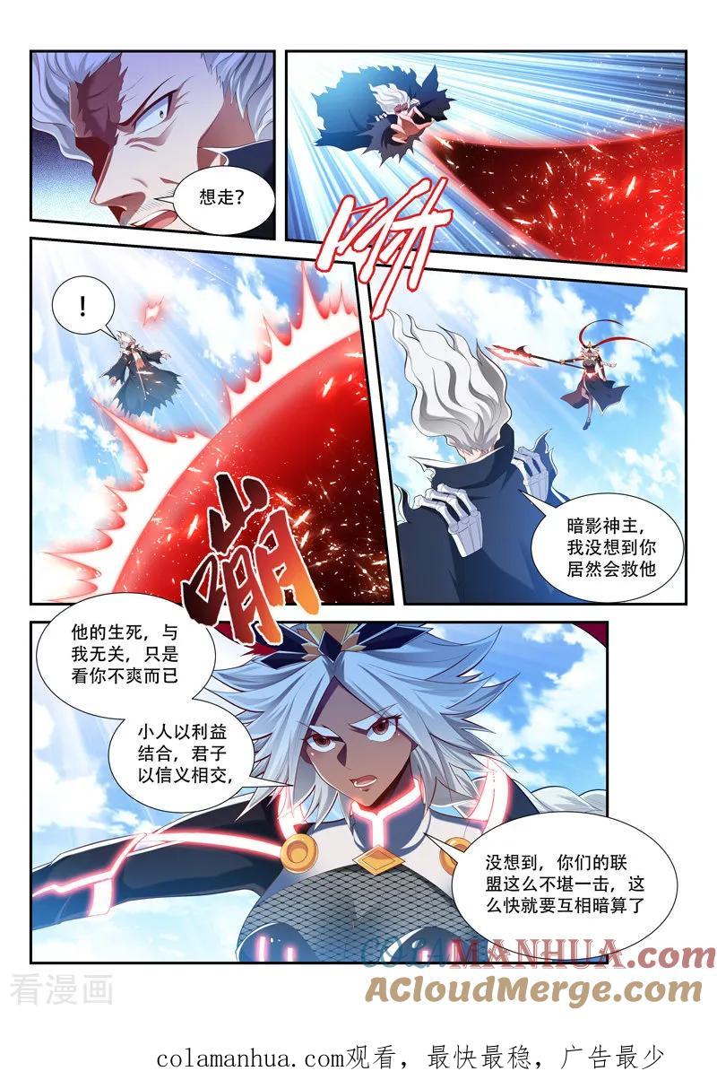 《万界神主》第207话 与虎谋皮 第8页