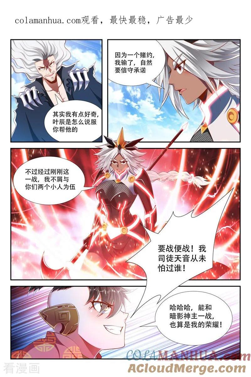 《万界神主》第207话 与虎谋皮 第1页