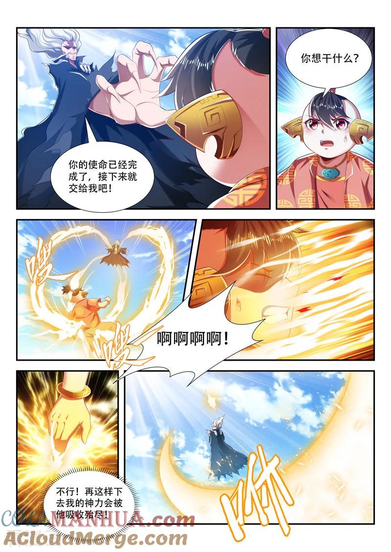 《万界神主》第207话 与虎谋皮 第7页