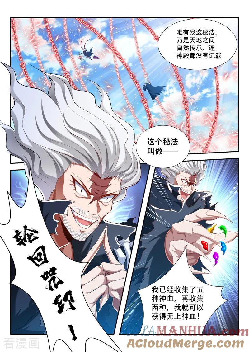 《万界神主》第207话 与虎谋皮 第3页