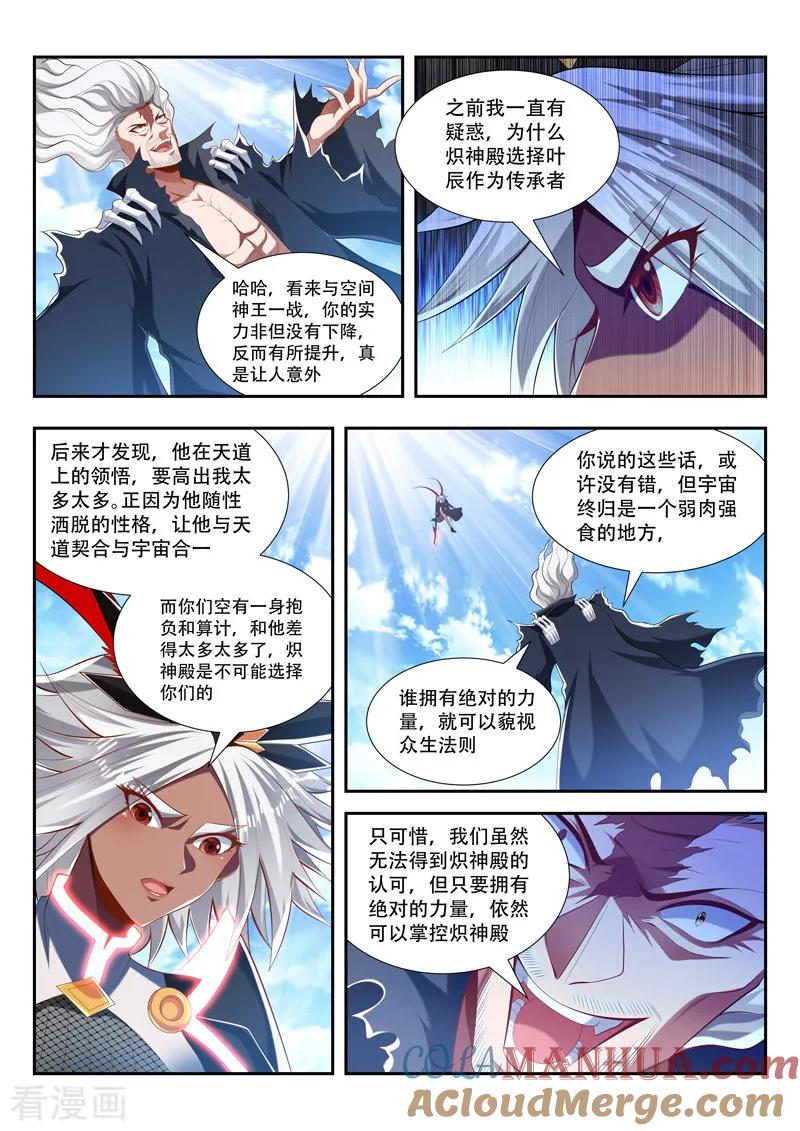 《万界神主》第207话 与虎谋皮 第6页