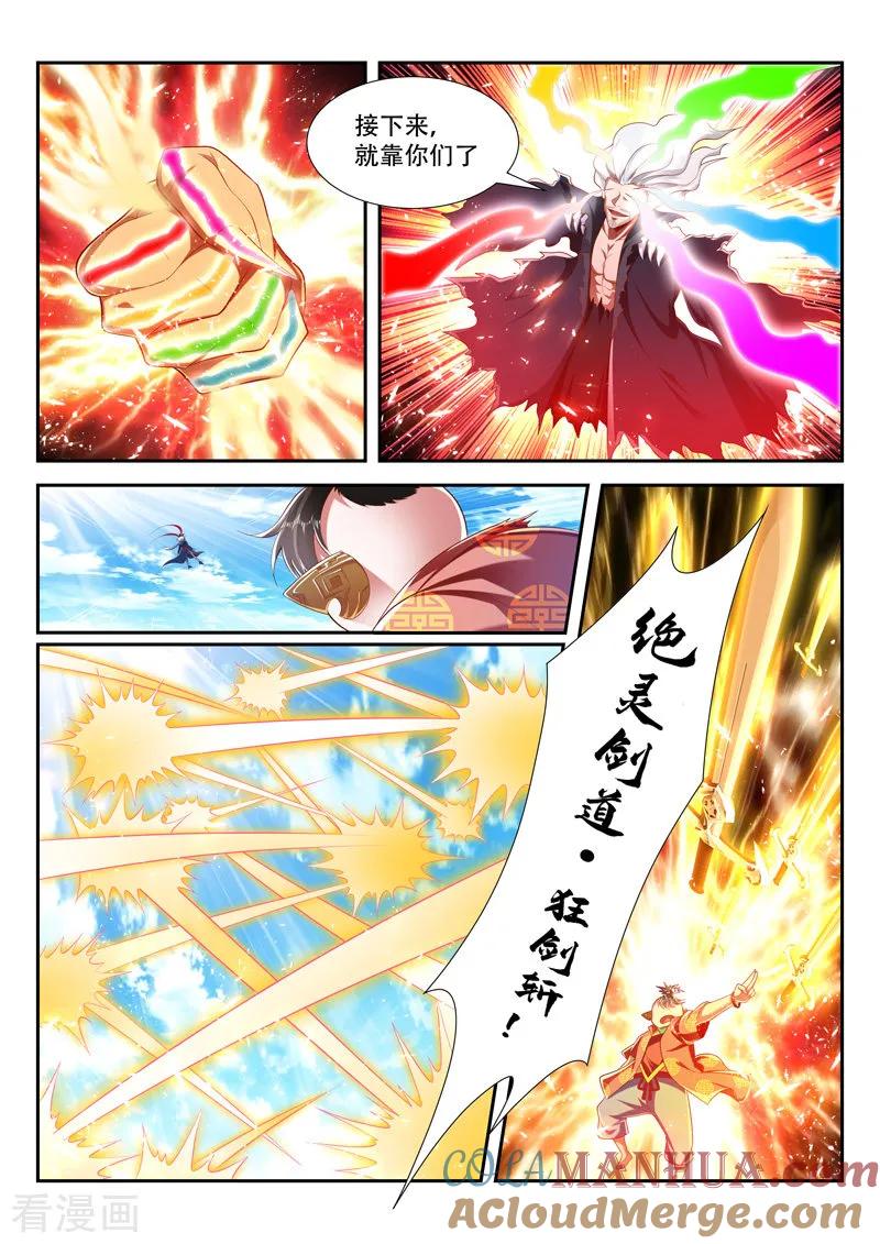 《万界神主》第207话 与虎谋皮 第4页