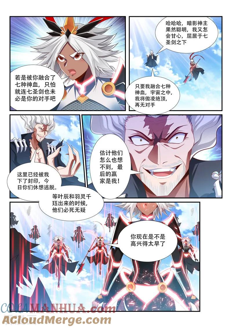 《万界神主》第208话 高兴得太早 第2页