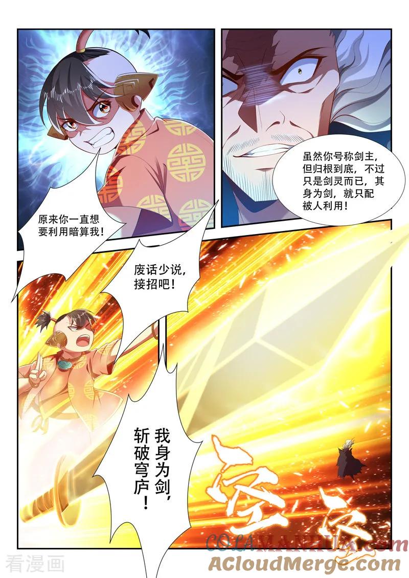 《万界神主》第208话 高兴得太早 第5页
