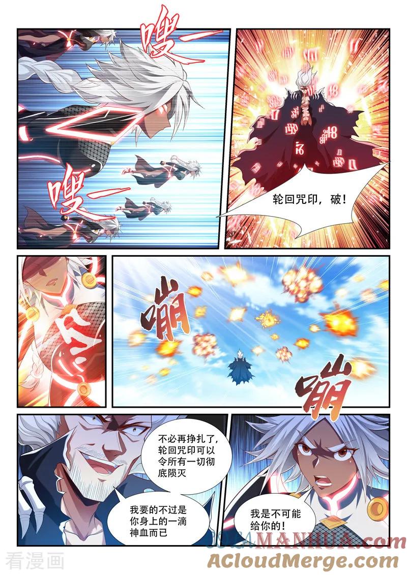 《万界神主》第208话 高兴得太早 第3页