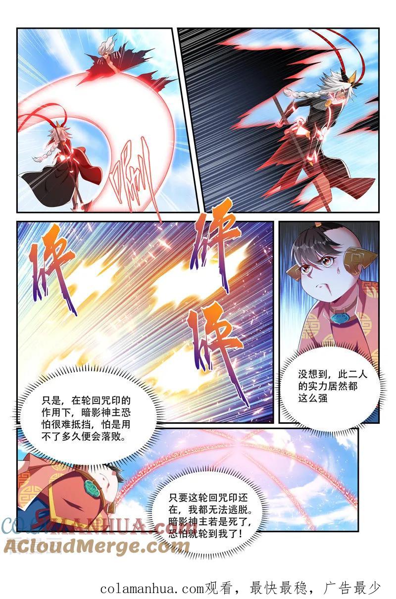 《万界神主》第208话 高兴得太早 第8页
