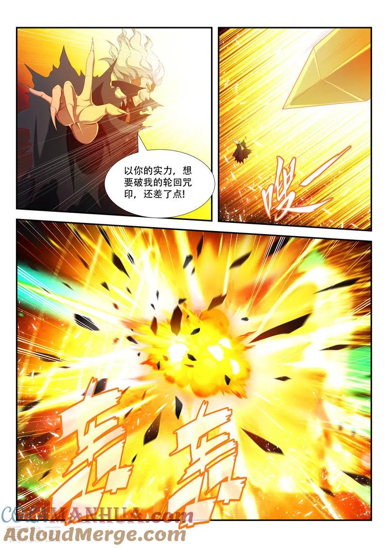 《万界神主》第208话 高兴得太早 第6页