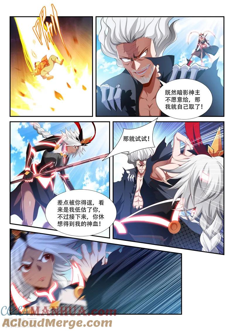 《万界神主》第208话 高兴得太早 第7页
