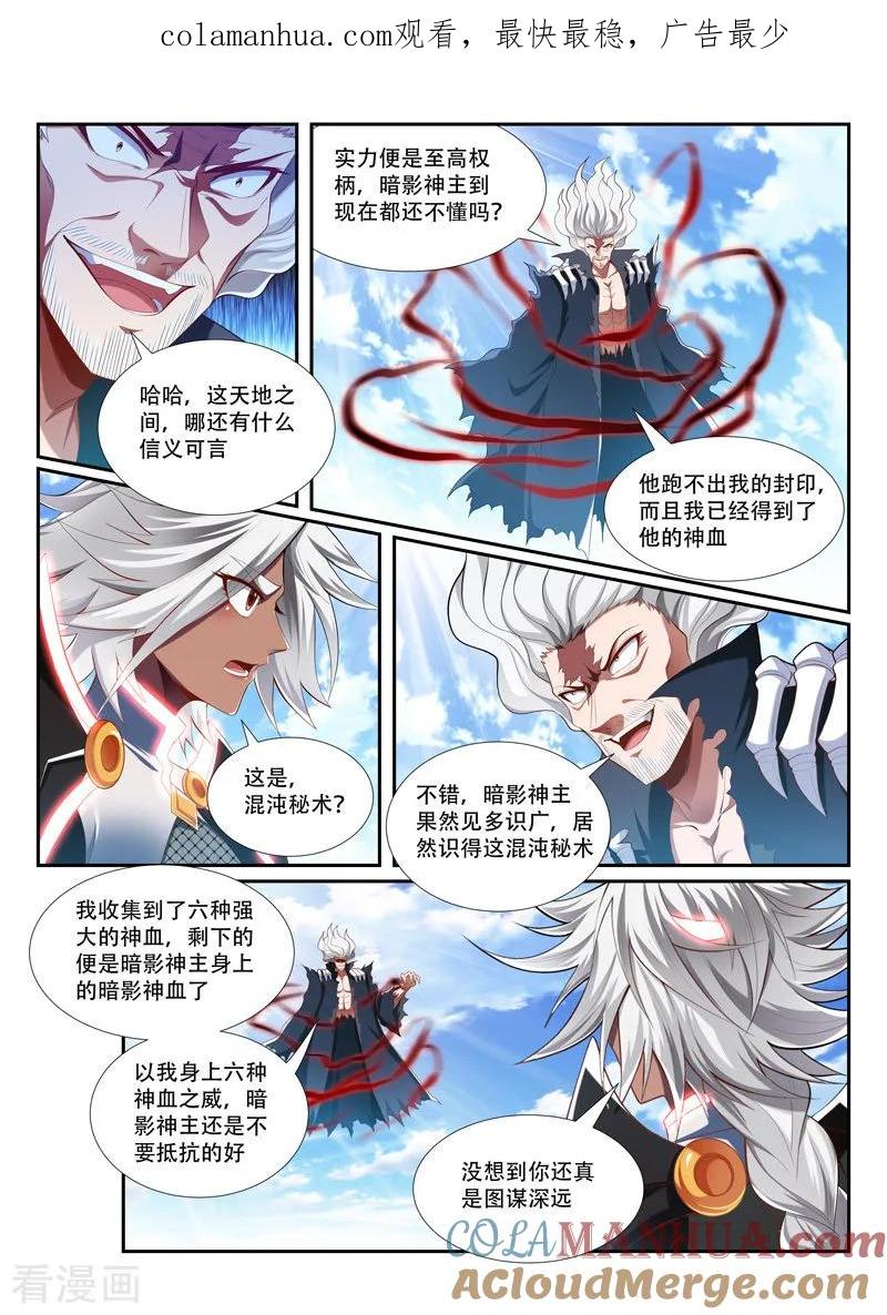 《万界神主》第208话 高兴得太早 第1页