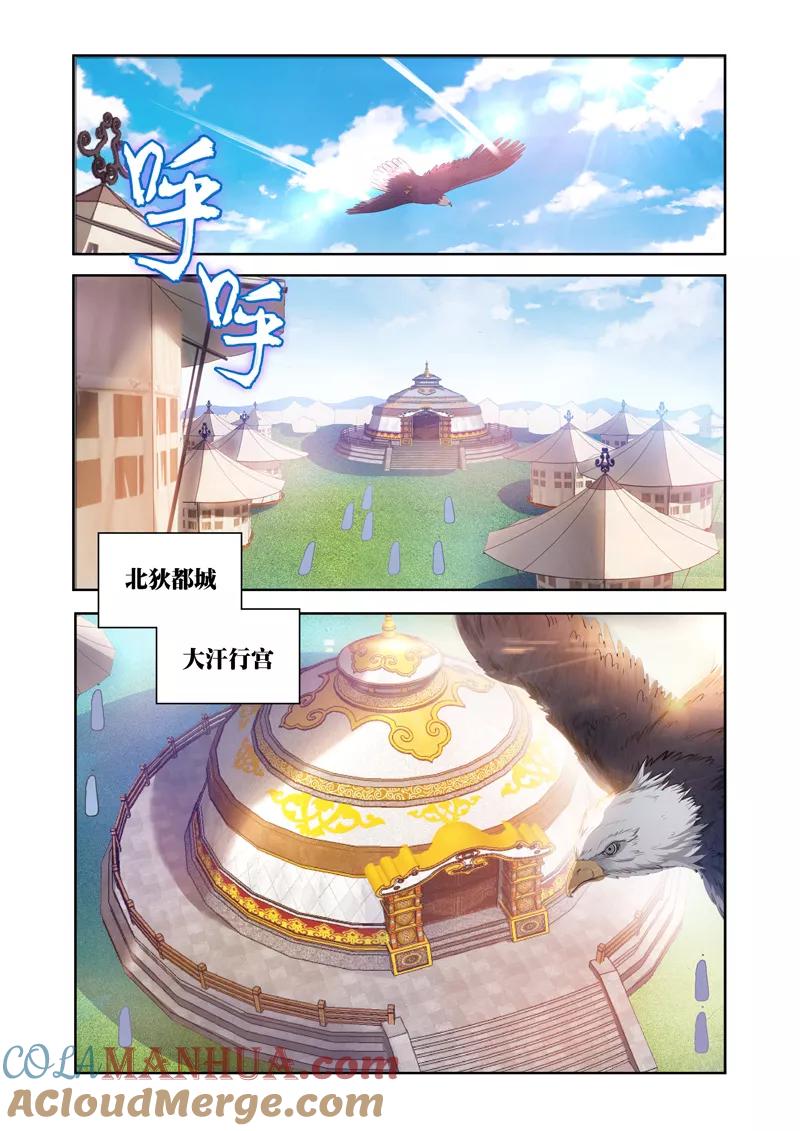 《万界神主》第20话 北狄 第2页
