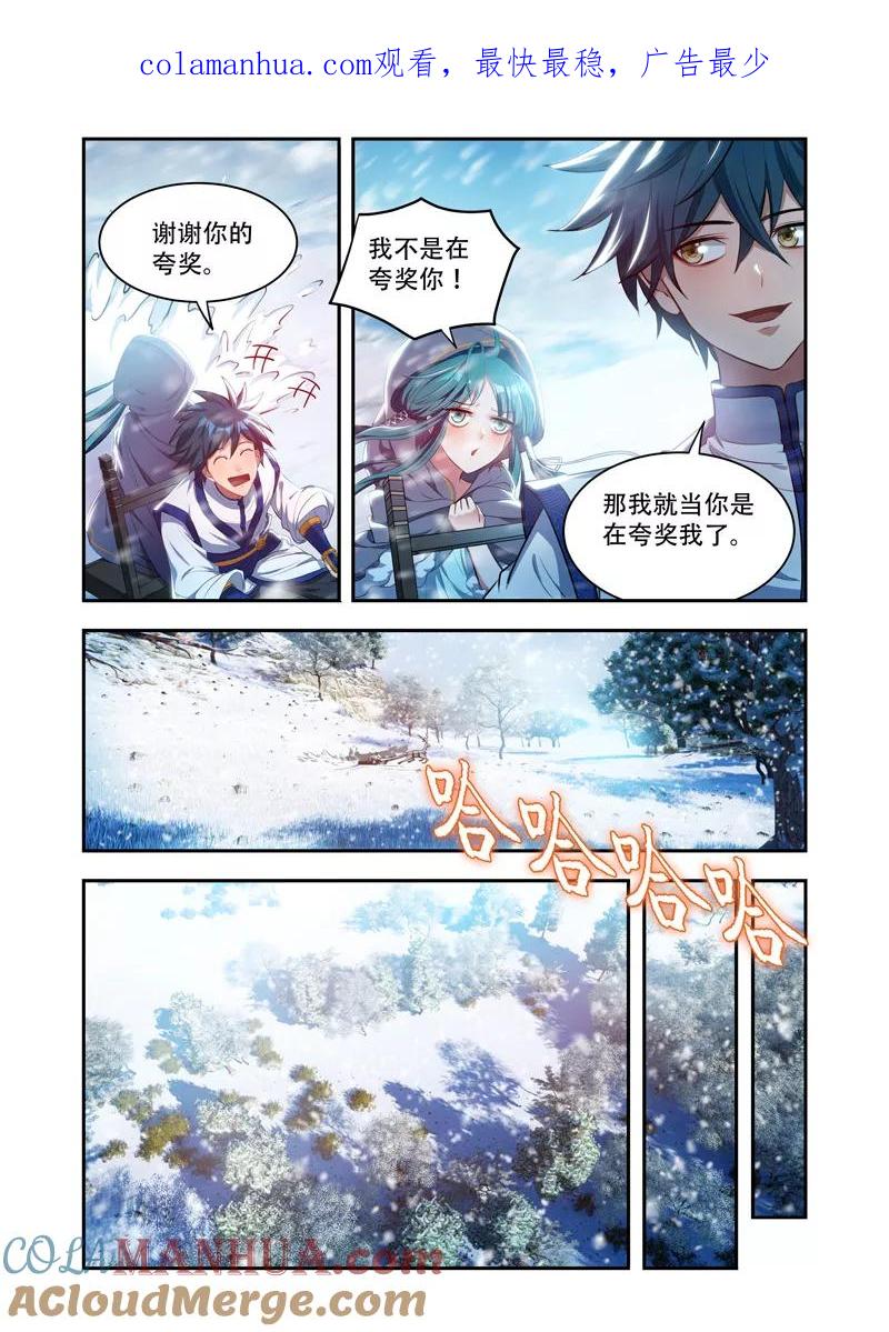 《万界神主》第20话 北狄 第1页