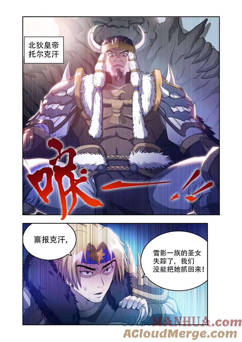 《万界神主》第20话 北狄 第3页