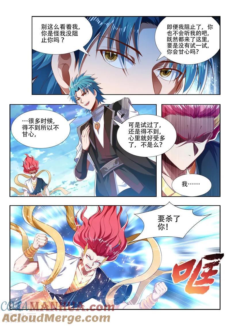 《万界神主》第209话 融合神血 第7页