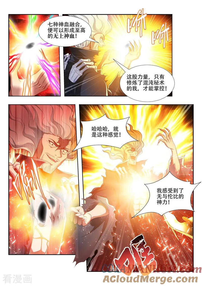 《万界神主》第209话 融合神血 第4页