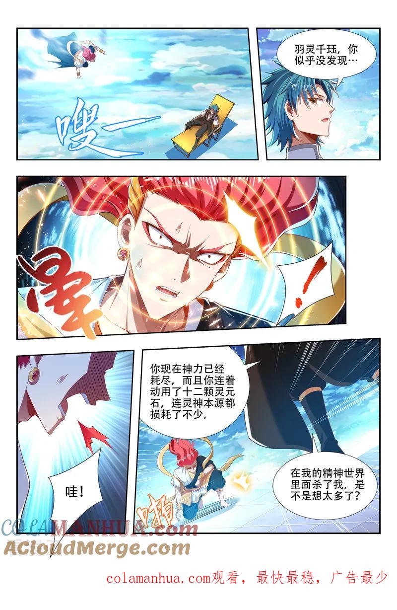 《万界神主》第209话 融合神血 第8页