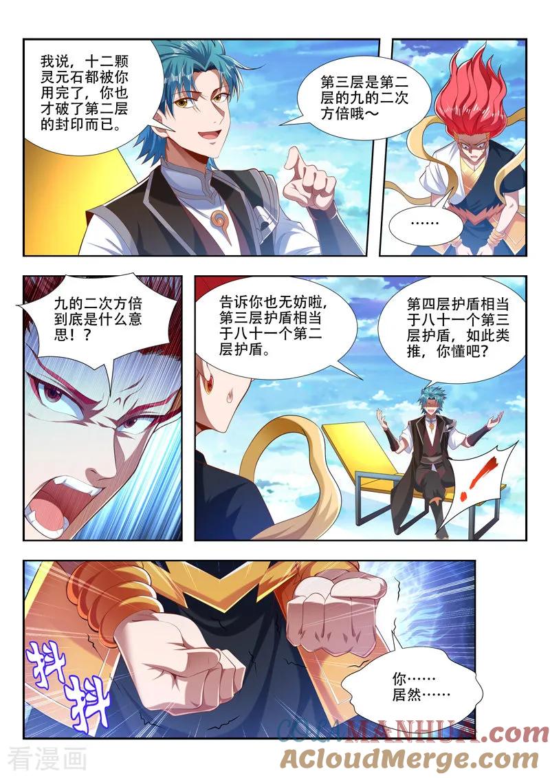 《万界神主》第209话 融合神血 第6页