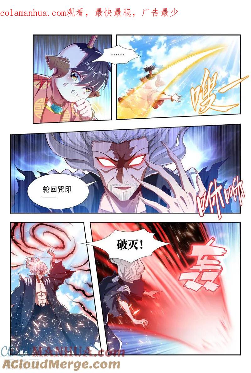《万界神主》第209话 融合神血 第1页