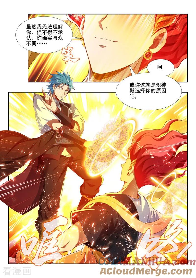 《万界神主》第210话 控神咒 第7页