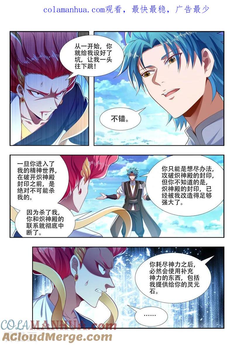 《万界神主》第210话 控神咒 第1页