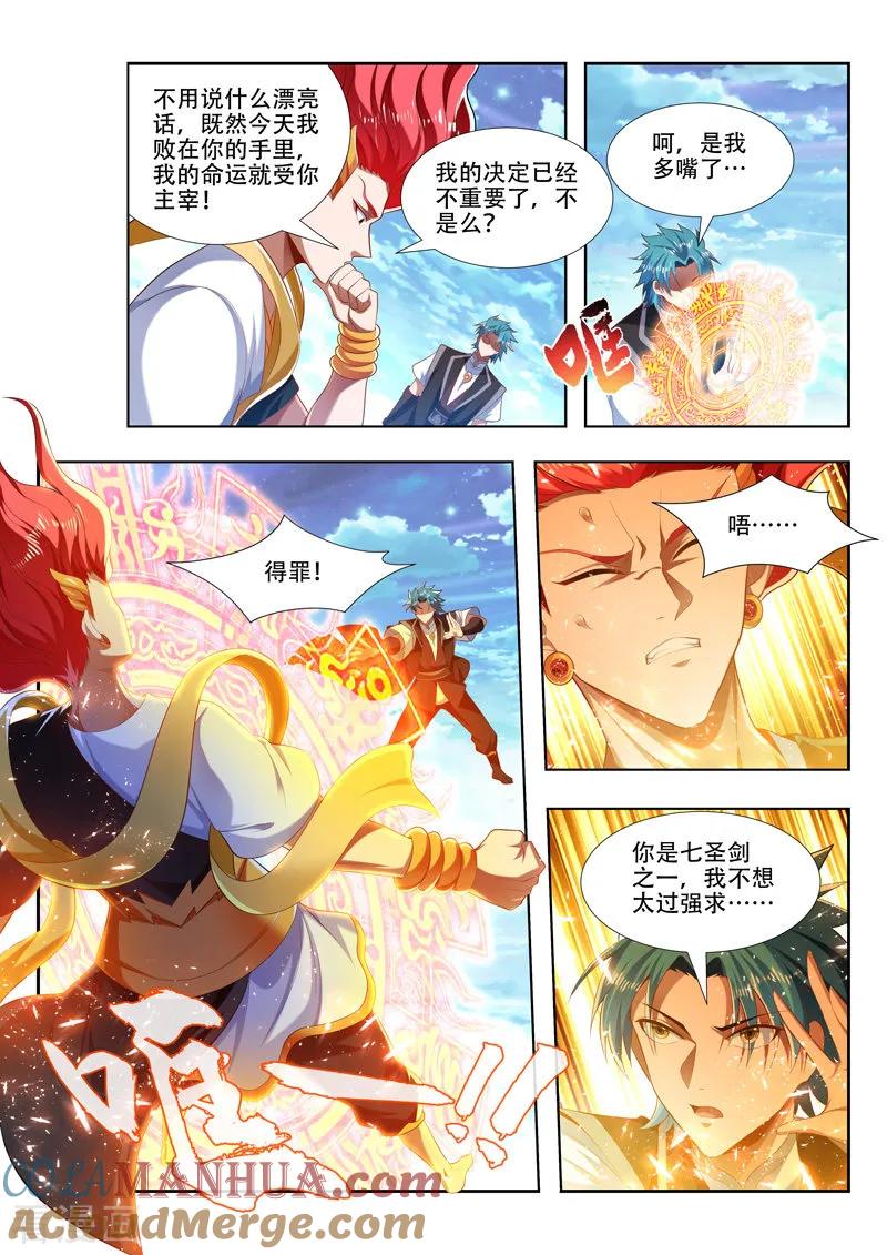 《万界神主》第210话 控神咒 第5页