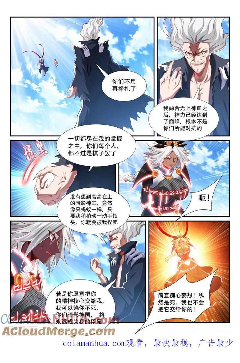 《万界神主》第210话 控神咒 第8页