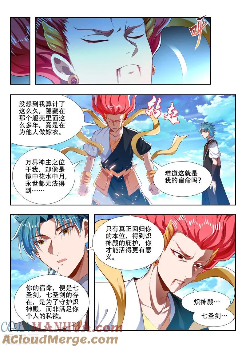 《万界神主》第210话 控神咒 第4页