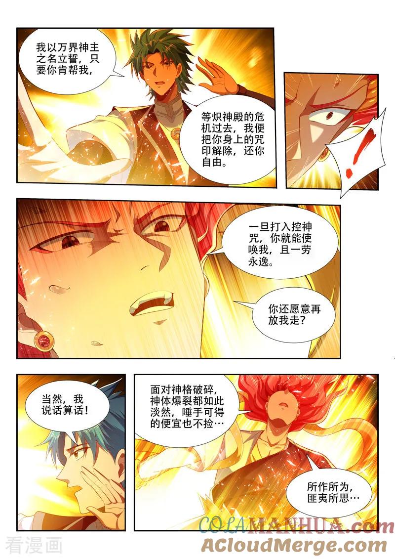 《万界神主》第210话 控神咒 第6页