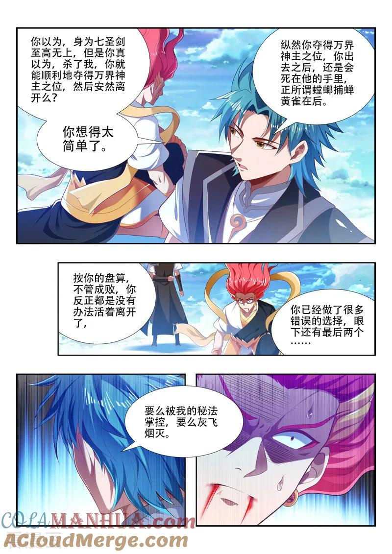 《万界神主》第210话 控神咒 第3页