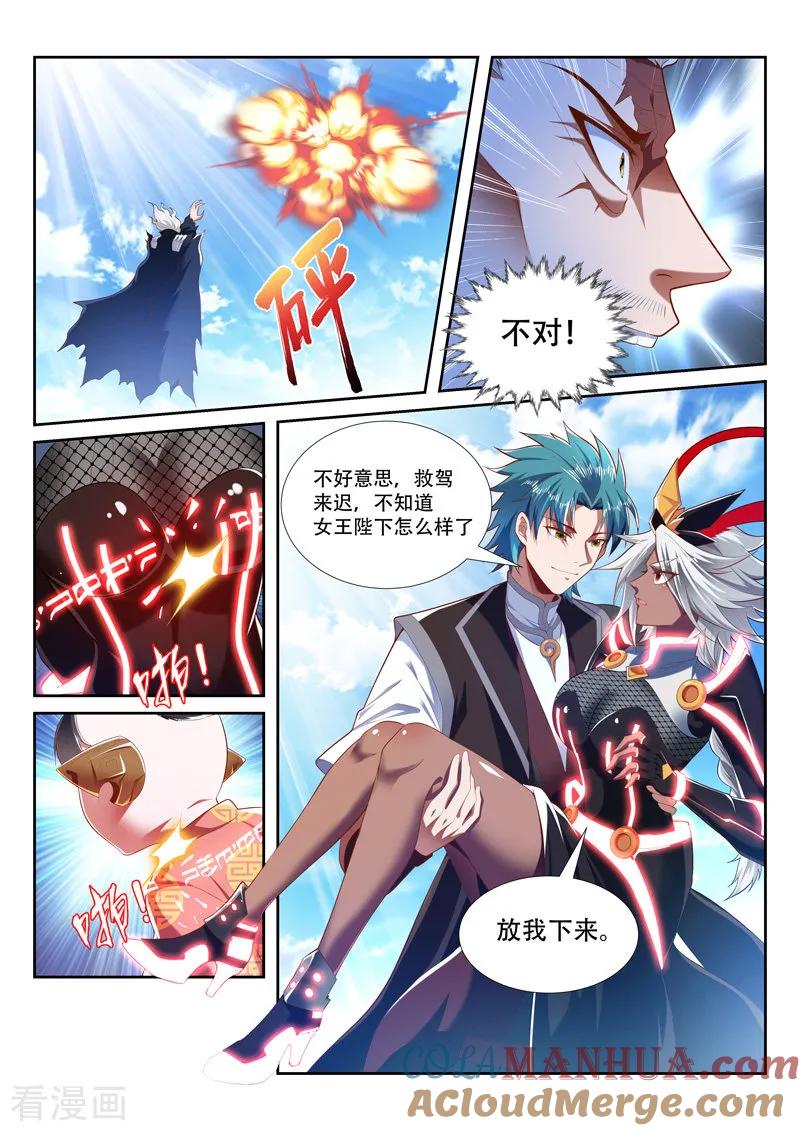 《万界神主》第211话 转移人质 第4页