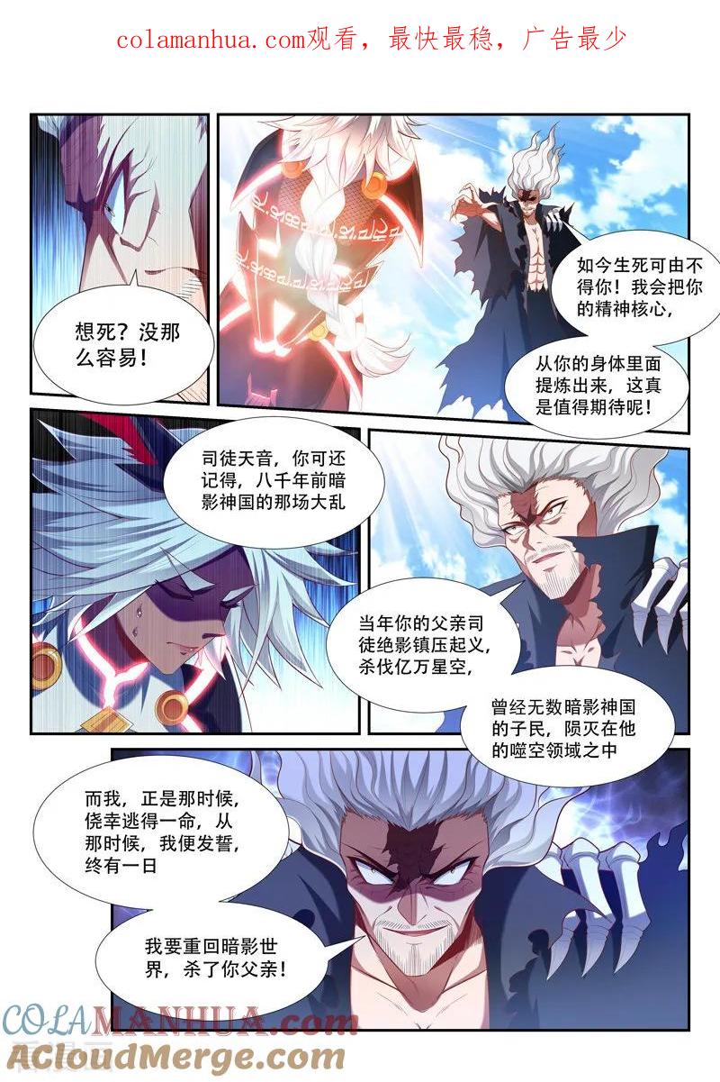 《万界神主》第211话 转移人质 第1页
