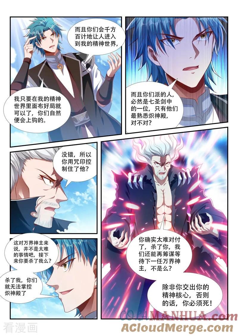 《万界神主》第211话 转移人质 第7页