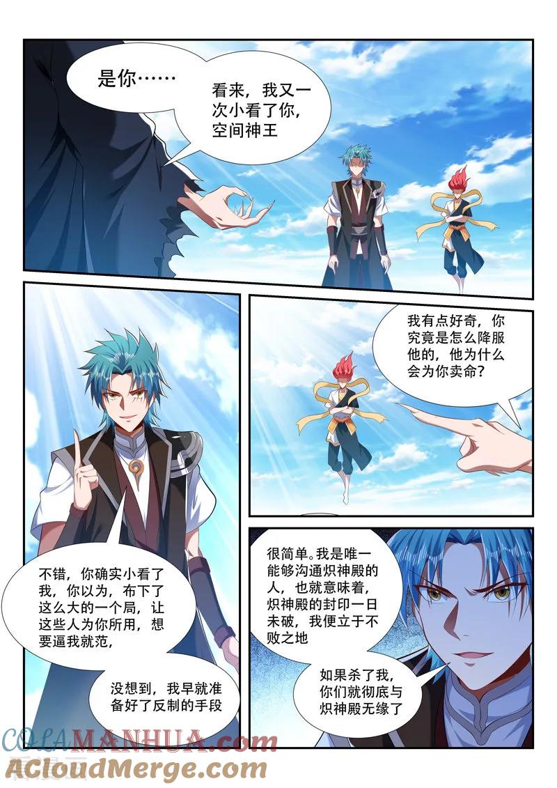 《万界神主》第211话 转移人质 第6页