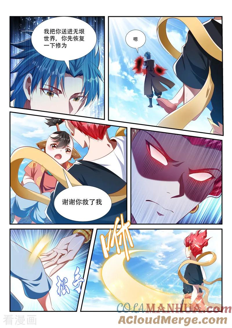 《万界神主》第211话 转移人质 第5页