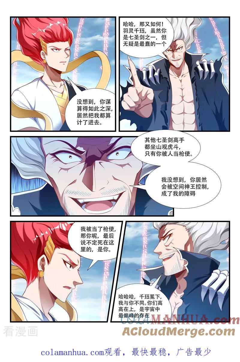 《万界神主》第211话 转移人质 第8页