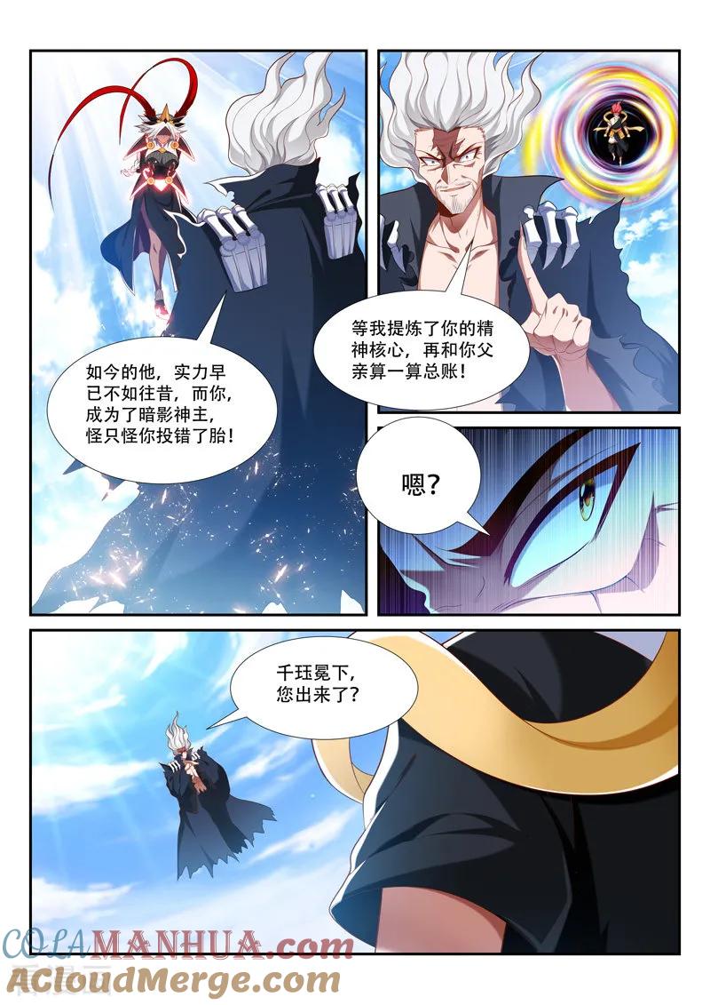 《万界神主》第211话 转移人质 第2页