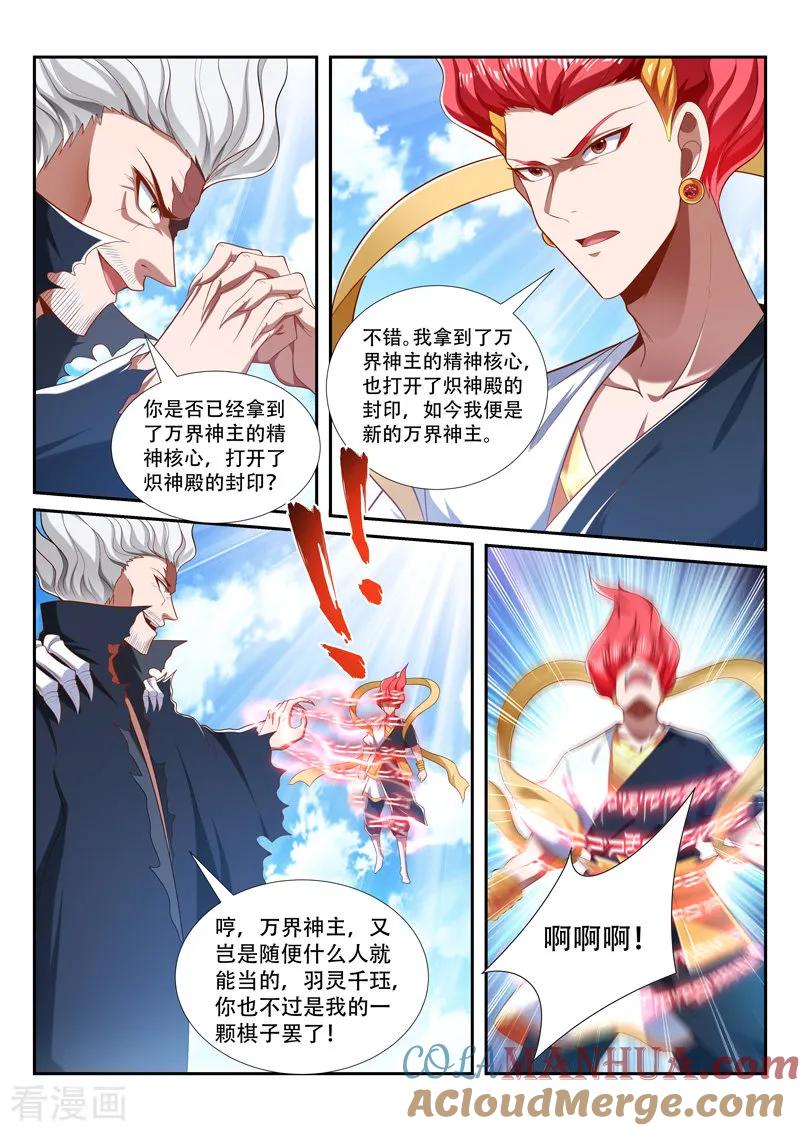 《万界神主》第211话 转移人质 第3页