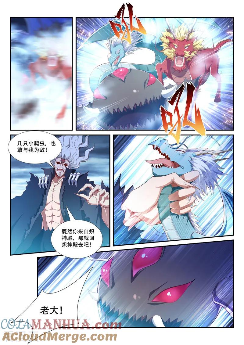 《万界神主》第212话 你才是祭品 第6页