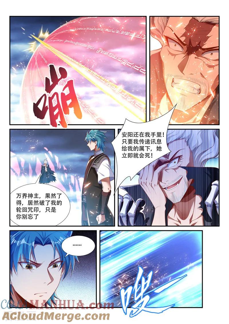 《万界神主》第212话 你才是祭品 第3页