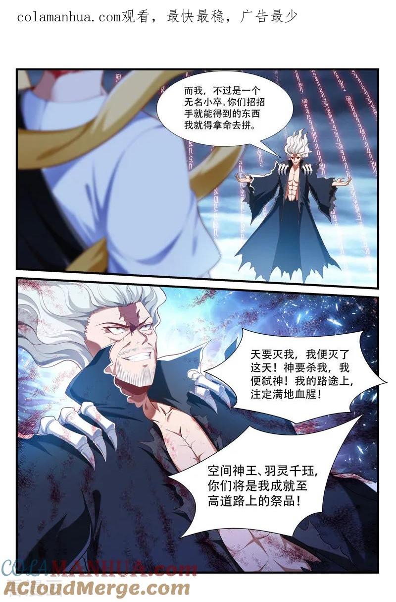 《万界神主》第212话 你才是祭品 第1页