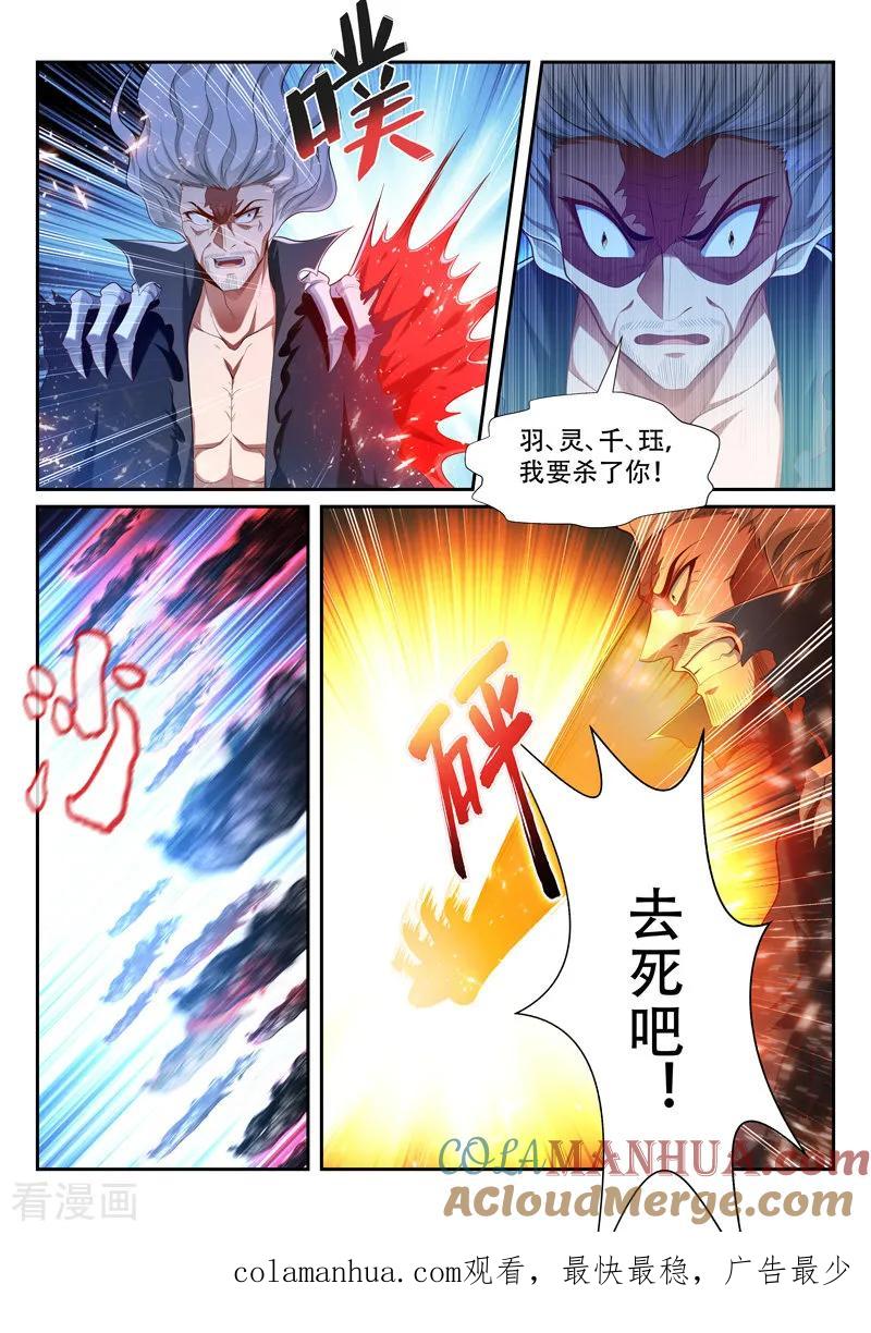 《万界神主》第212话 你才是祭品 第8页