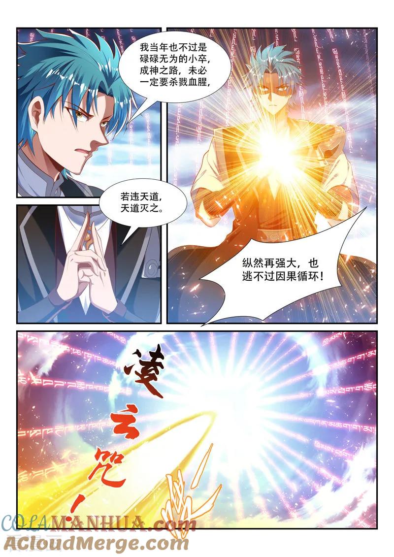 《万界神主》第212话 你才是祭品 第2页