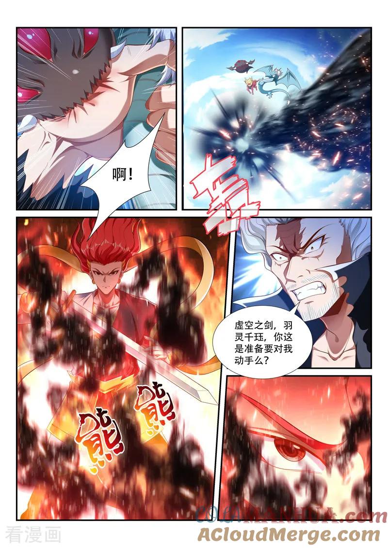 《万界神主》第212话 你才是祭品 第7页