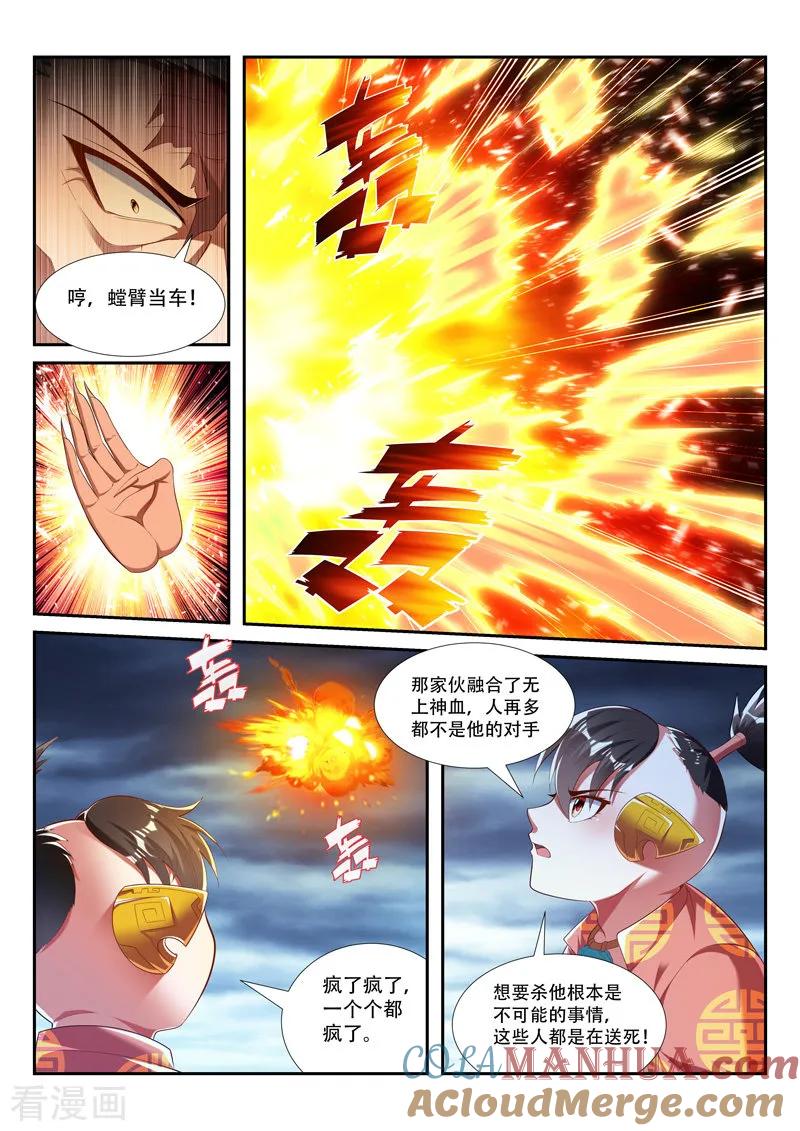 《万界神主》第213话 炽神殿内 第2页