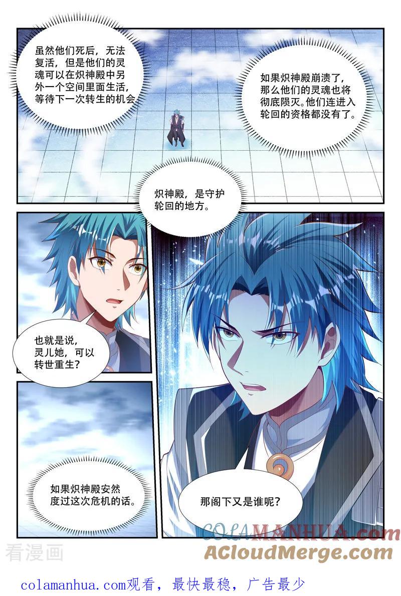 《万界神主》第213话 炽神殿内 第8页
