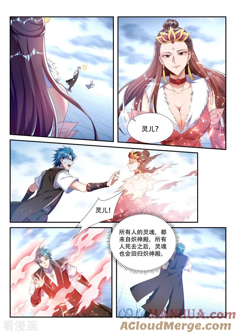 《万界神主》第213话 炽神殿内 第7页