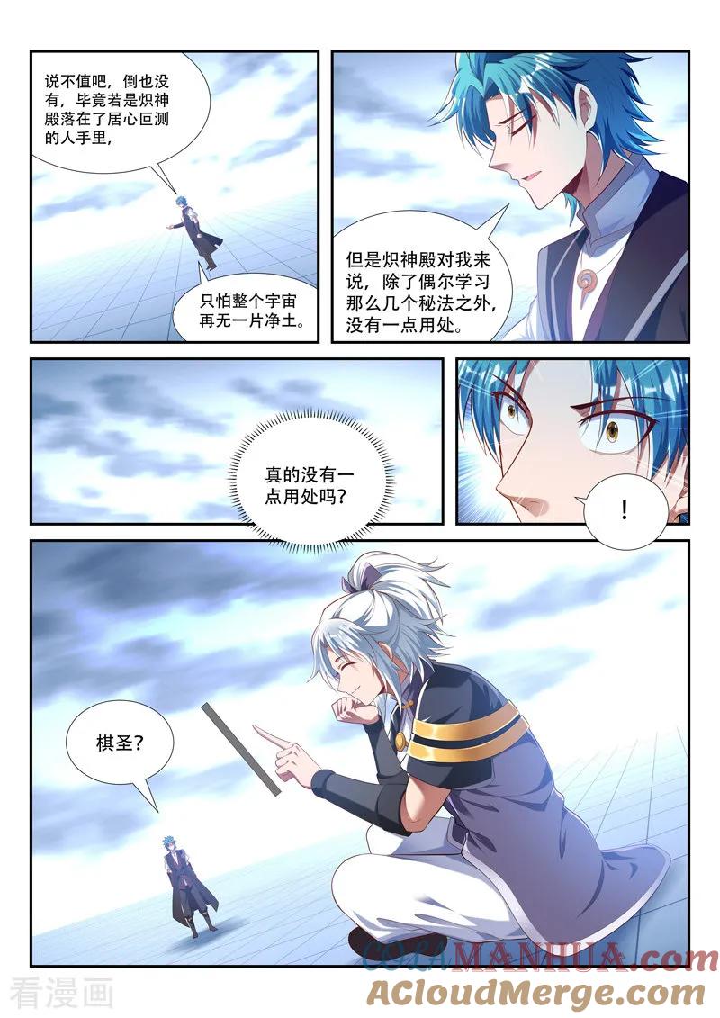《万界神主》第213话 炽神殿内 第6页