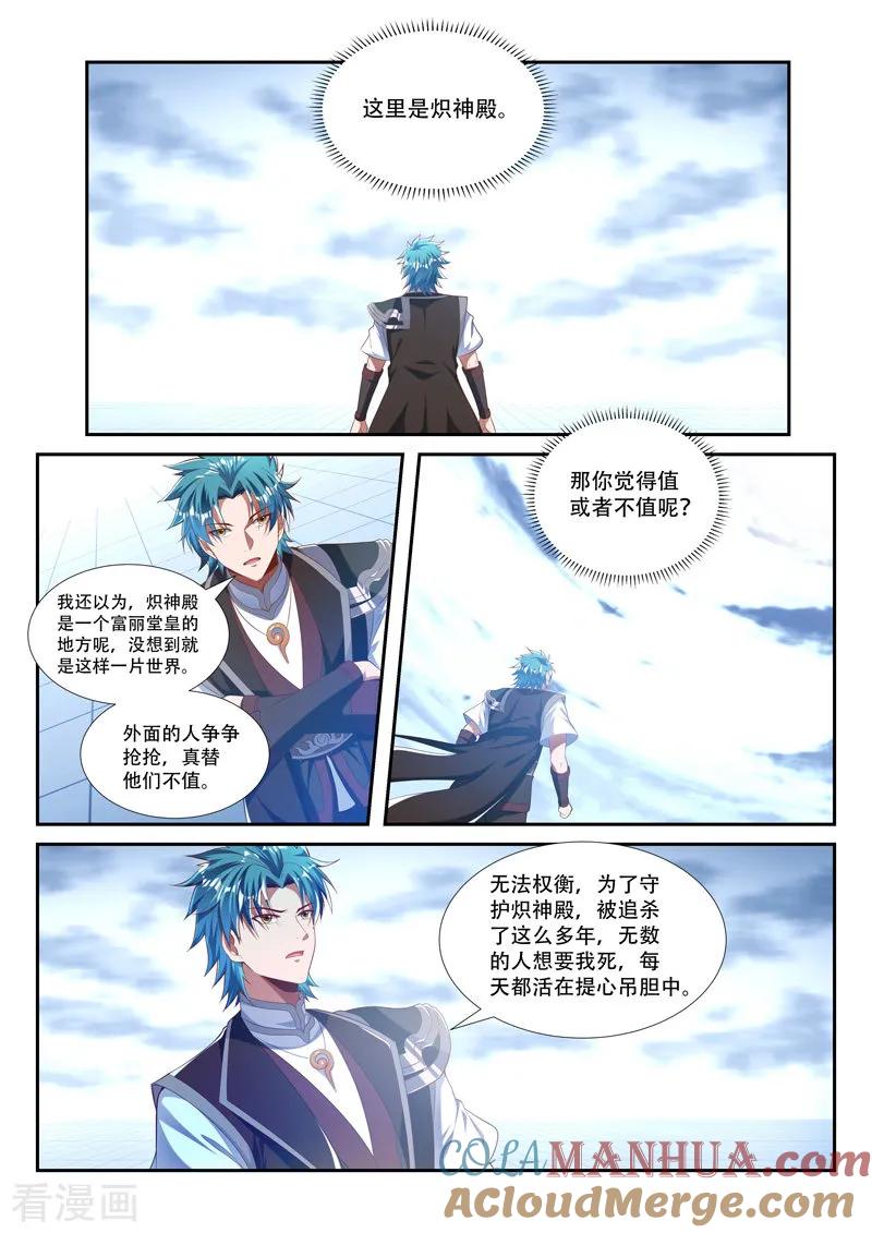 《万界神主》第213话 炽神殿内 第5页