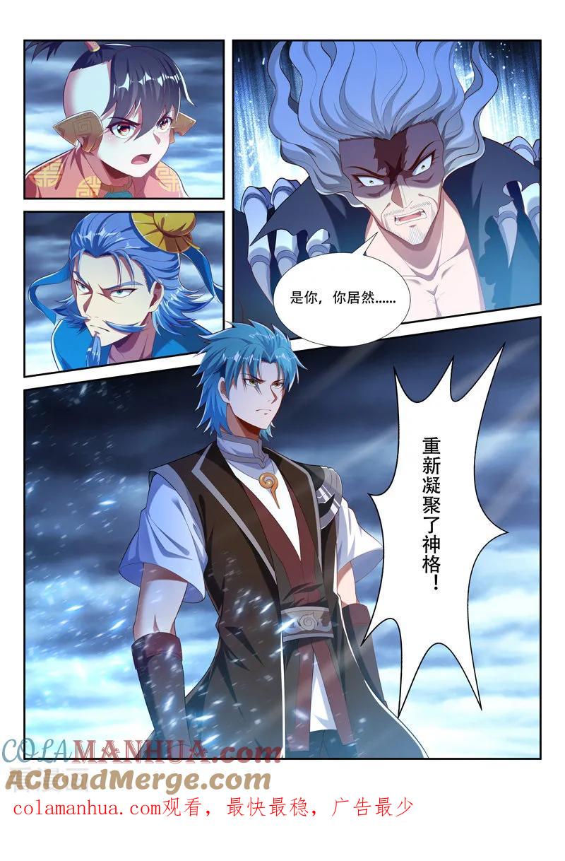 《万界神主》第214话 重凝神格 第8页