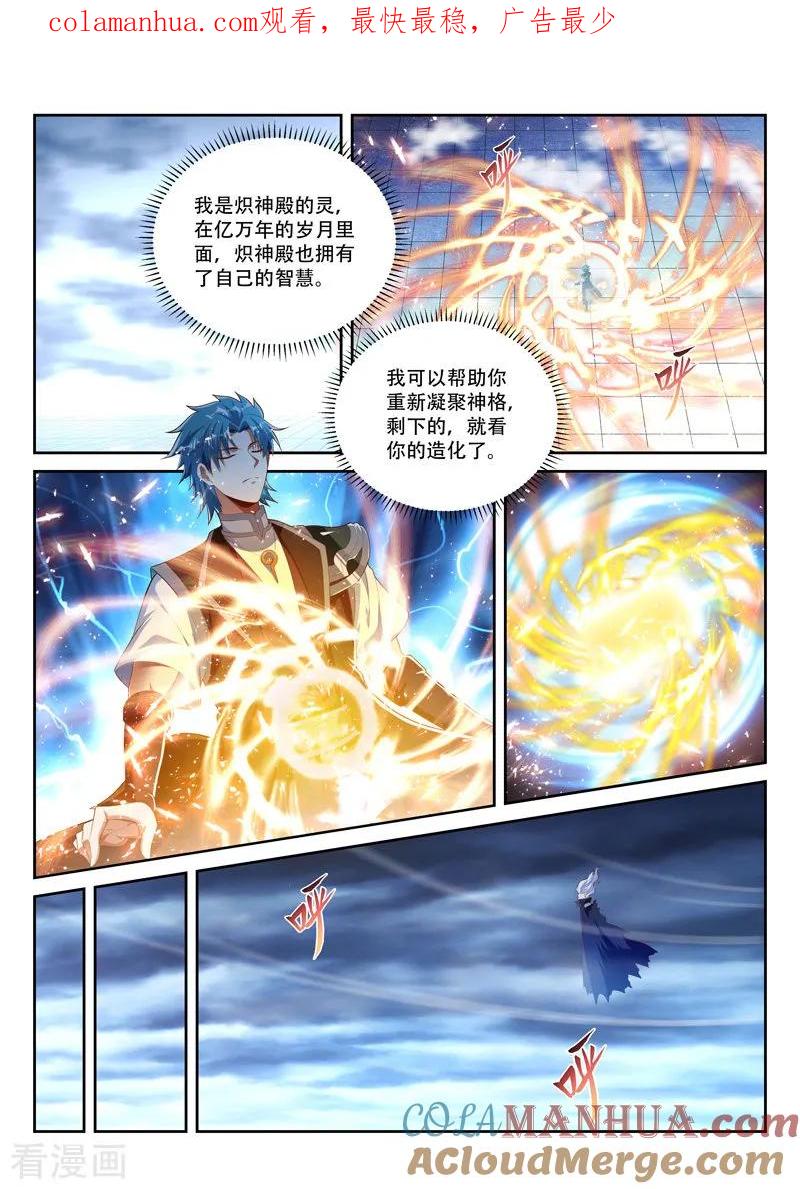 《万界神主》第214话 重凝神格 第1页
